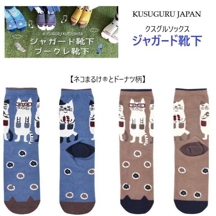 靴下 ソックス 3足 セット KUSUGURUJAPAN 眼鏡 猫 柄 ネコザワさん ねこまるけ ジャガード くつ下 上質 オールシーズン ご挨拶 プチギフト 贈り物 誕生日 贈答品 お祝い ホワイトデー バレンタイン プレゼント ギフト 無料ラッピング有 23-6717 (ca882)