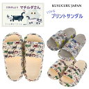 サンダル クスグルジャパン マチルダさん 軽量 快適 ハチワレ ふんわり ソフト 猫 柄 雑貨 グッズ オフィス アウトドア 海 プール お風呂 ベランダ お祝...