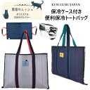 トートバッグ レジャーシート 保冷ケース クスグルジャパン ネコ 雑貨 グッズ コンパクト アウトドア バッグ プレゼント ギフト 猫派 猫 マニア 母の日 敬...