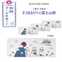 ガーゼ 手ぬぐい 3枚 セット ネコまるけ 富士山 和柄 JAPAN 眼鏡 ハチワレ 猫 柄 吸水 キッチン タオル ハンカチ 全年齢 オールシーズン ご挨拶 ...