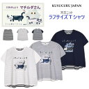 クスグルジャパン ごきげんよう マチルダさん ラフサイズ Tシャツ 半袖 綿100% トップス フリーサイズ 大きいサイズ 体系カバー オーバーサイズ ハチワレ...