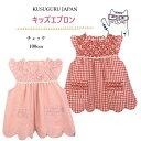 子供服 キッズ エプロン チェック クスグルジャパン エプロン ワンピース 100cm 通園 お出かけ スモック キッチン 子ども服 新学期 お祝い お誕生日 ...