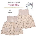 子供服 キッズ エプロン チェック クスグルジャパン 小花 柄 花柄 エプロン ワンピース 100cm 通園 お出かけ スモック キッチン 子ども服 新学期 お...