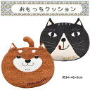 楕円形タイプ おもっち クッション クスグルジャパン ぬいぐるみ クッション ネコ ねこ 猫 犬 雑貨 グッズ 新生活 インテリア 進級 進学 卒業 入学 就職...