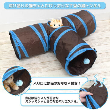 ねこグッズ トンネル おもちゃ 猫 アイテム ペット用品 収納バッグ 収納 バッグ レディース メンズ 犬 ベッド ゲージ ペットグッズ ネコ イヌ いぬ 猫用品 犬用品 かわいい プレゼント 折り畳み式 T型猫トンネル