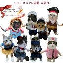 ポイント20倍 送料無料 ペット 猫用 犬用 服 コスプレ ハロウィン 写真撮影 おもしろい かわいい M / L