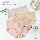 3541 高級 シルク 100% 定番 人気 レディース ショーツ ベーシック ショーツ 女性 下着 インナー パンツ M L ラグジュアリー ギフト 無地 カ...