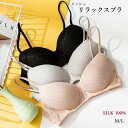 3626 高級 シルク 100% 絹 レディース メッシュ シルクインナー 女性 下着 ブラジャー アジャスター付き リラックス 快適 ラグジュアリー ギフト 無地 母の日 敬老の日 お祝い 敏感肌 プレゼント 誕生日 3626(sk011)SD9369103