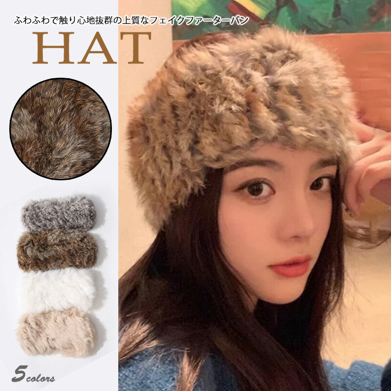 ポイント20倍 送料無料 レディース 帽子 ターバン ヘアバンド ふわふわ フェイクフ...