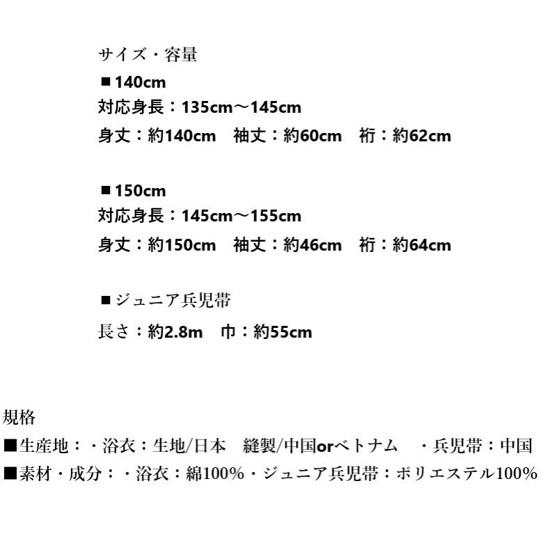 浴衣 子供 ジュニア 子供 レディース 小さい サイズ 浴衣 兵児帯 セット 格子 模様 柄 和装 着物 夏 イベント フェス 祭り 花火 盆踊り 和服 女性 女の子 日本 プレゼント ギフト 縁日 納涼 観光 150cm 140cm(wa005) 13591044