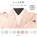 レース 半衿 付衿 浴衣 ゆかた 夏着物 普段着 着付け小物 レディース パステル 七宝 花柄 丸 和装小物 着物 イベント フェス 祭り 花火 盆踊り 和服 町歩き 撮影 日本 プレゼント ギフト 縁日 納涼 観光 (wa038) 13350625