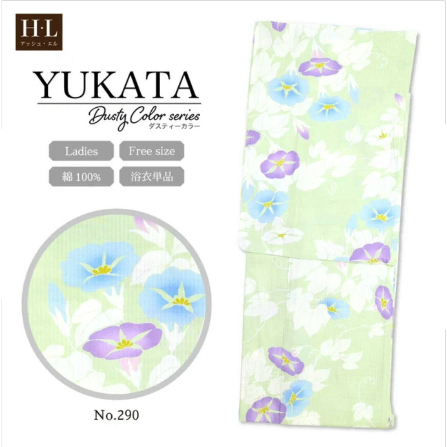 H・L プレタ 浴衣 ゆかた 綿100% レディース 高級 高品質 浴衣 単品 朝顔 モチーフ ダスティー カラー 和装 着物 夏 イベント フェス ..