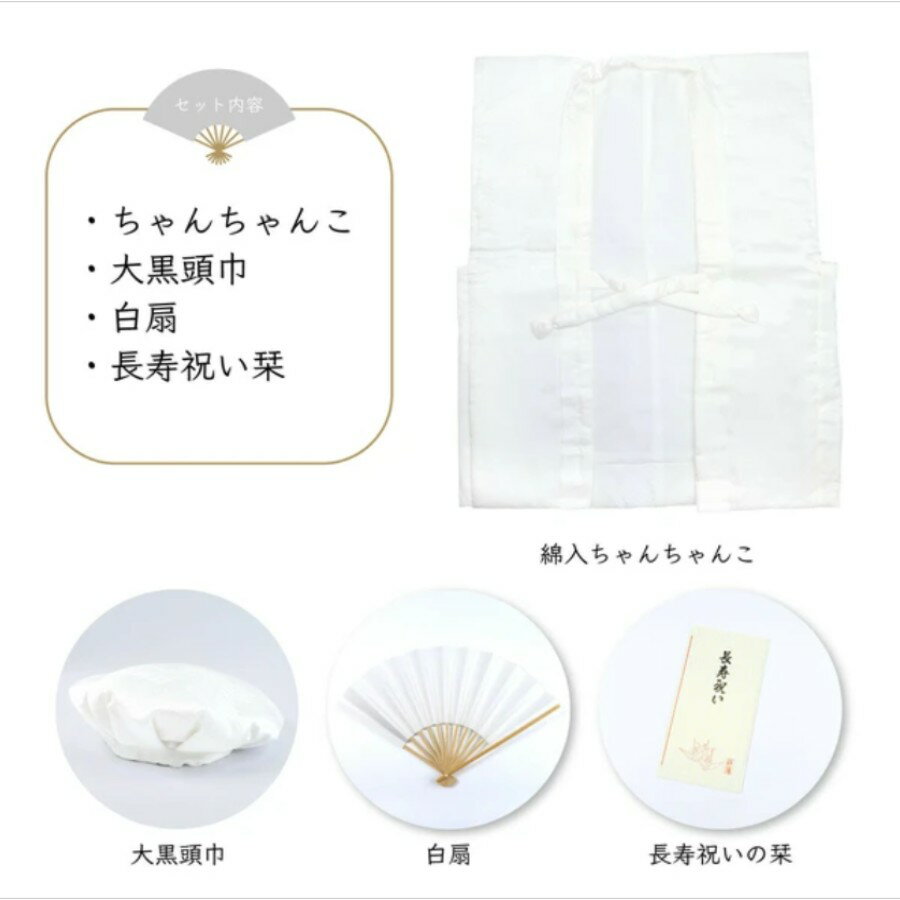 長寿 祝着 白 白寿 セット 祝い着 正絹 綸子 お祝い メンズ レディース 男女兼用 大黒頭巾 白扇 和装 着物 イベント 贈答品 和服 記念 撮影 日本 敬老の日 おじいちゃん おばあちゃん セット プレゼント ギフト (wa097) 13739659