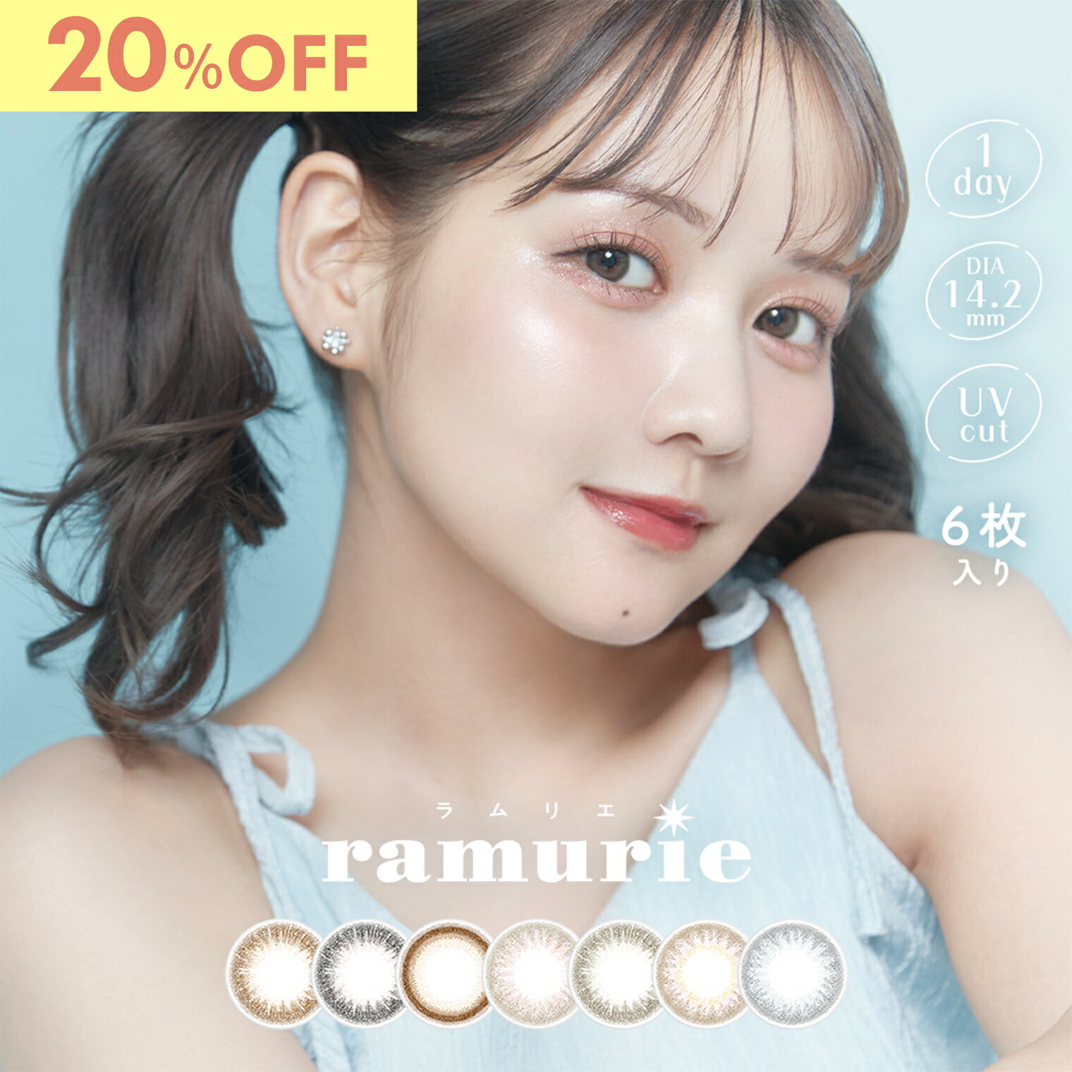 【20%OFF】 ラムリエ カラコン ワンデ