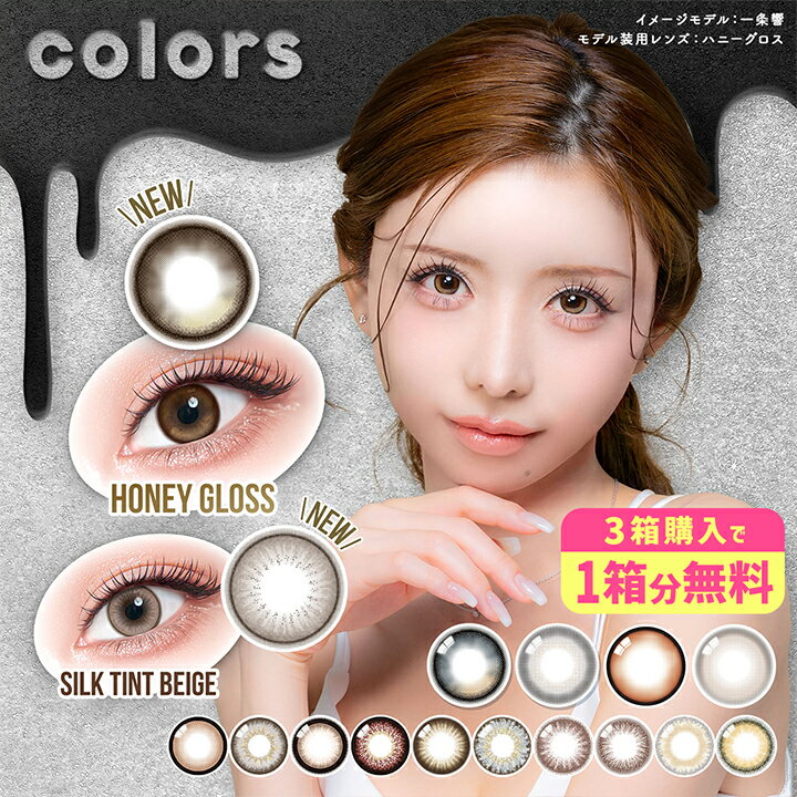 【1箱分無料クーポン有】2箱 カラーズワンデー ブラックパール スパークリンググレー ヒビキ ヒビコ カラコン ワンデー 1箱10枚 一条響 度あり 度なし DIA14.2mm カラーコンタクト colors1d ひびき ひびこ ギャル ちゅるん 1箱10枚 20枚 送料無料