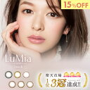 【15%OFF】 ルミア2ウィーク カラコン 2week 1箱6枚 森絵梨佳 度あり 度なし DIA14.0mm カラーコンタクト LuMia 2week ディファイン もりえりか ナチュラル 自然 バレない 色素薄い系 大人 裸眼風 高度数 低含水 UVカット 公式 安い 激安 コスパ 送料無料