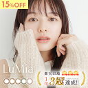 新色登場【15%OFF】ルミア カラコン ワンデー 1箱10枚 森絵梨佳 度あり 度なし DIA14.2mm 14.5mm カラーコンタクト LuMia 1day ナチュラル 自然 色素薄い系 低含水 ディファイン 裸眼風 公式 安い 送料無料