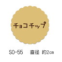 SMラベル SO-55 チョコチップ 300枚 20×20mm ヒカリ紙工 【メール便対応】