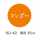 SMラベル SO-42 マンゴー 300枚 20×20mm ヒカリ紙工 【メール便対応】