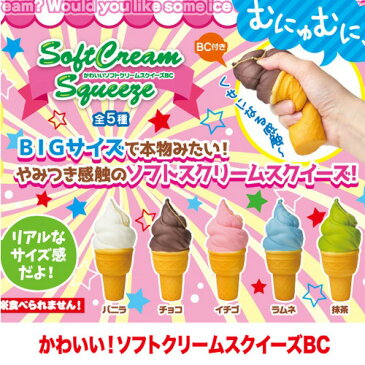 5個セット【やわらか　ソフトクリーム　スクイーズ　】食品サンプル　サンプル　リアルフード　リアル　食品　フェイク　抹茶　プレゼント　柔らかい　スクィーズ　雑貨　アイス　アイスクリーム　イチゴ　ラムネ　ストロベリー　キーホルダー　ボールチェーン　バニラ