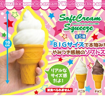 5個セット【やわらか　ソフトクリーム　スクイーズ　】食品サンプル　サンプル　リアルフード　リアル　食品　フェイク　抹茶　プレゼント　柔らかい　スクィーズ　雑貨　アイス　アイスクリーム　イチゴ　ラムネ　ストロベリー　キーホルダー　ボールチェーン　バニラ