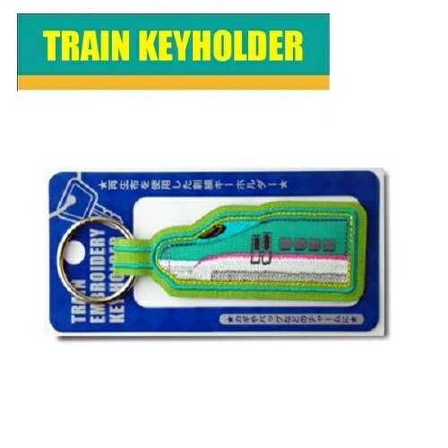 PO★【新幹線　鉄道　トレイン　キーホルダー　E5系　はやぶさ　PTR453】新幹線グッズ　鉄道　電 ...