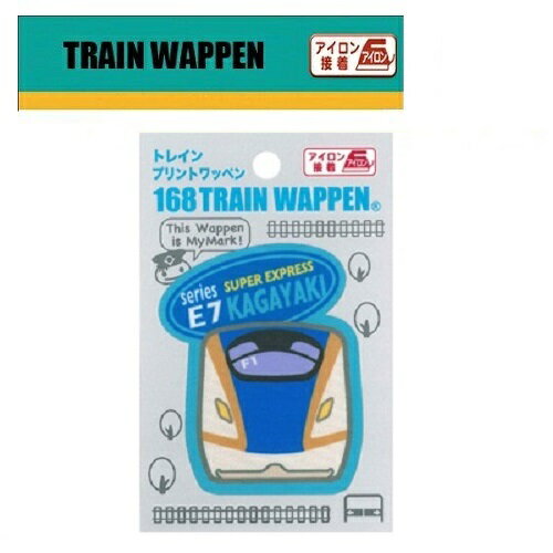 好きな新幹線、鉄道をいろいろ集めよう!アイロンで簡単に貼ることが出来ます。ミシンがいりません! ●通常発送かメール便かチェックボタンからお選び下さい。 素材: ポリエステル、レーヨン、他 サイズ：約5.6cm×6.9cm ※メール便での発送は5〜7日かかる場合がございます。 ※メール便での発送は後程送料を修正させて頂きます。 ※メール便の場合は代引き対応が出来ません。