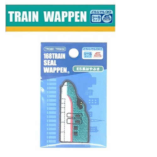 PO★【新幹線 鉄道 トレインシールワッペン E5 はやぶさ TR902 】新幹線グッズ 鉄道 電車グッズ 鉄道グッズ 電車 こども キャラクター 子ども 保育園 小学生 ワッペン アップリケ シール 接着 手さげ袋 アイロン デコシール 入園 入学 PO★【新幹線 鉄道 トレインシールワッペン E5 はやぶさ TR902 】新幹線グッズ 鉄道 電車グッズ 鉄道グッズ 電車 こども キャラクター 子ども 保育園 小学生 ワッペン アップリケ シール 接着 手さげ袋 アイロン デコシール 入園 入学