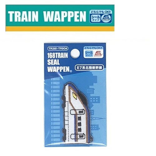 PO【新幹線 鉄道 トレインシールワッペン E7 かがやき TR904 】新幹線グッズ 鉄道 電車グッズ 鉄道グッズ 電車 こども キャラクター 子ども 保育園 小学生 ワッペン アップリケ シール 接着 手さげ袋 アイロン デコシール 入園 入学 PO【新幹線 鉄道 トレインシールワッペン E7 かがやき TR904 】新幹線グッズ 鉄道 電車グッズ 鉄道グッズ 電車 こども キャラクター 子ども 保育園 小学生 ワッペン アップリケ シール 接着 手さげ袋 アイロン デコシール 入園 入学