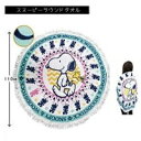 【SNOOPY スヌーピー ビッグサイズ ラウンドタオル 1...