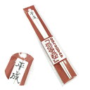 特価【 平成 箸 19.5cm 】はし ハシ お箸 グッズ プレゼント 贈り物 食器 思い出 日の丸 おみやげ 日本 平成最後 メール便対応 平成グッズ 卒業 ...