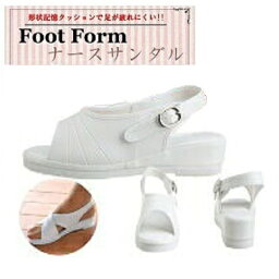 【 FOOT FORM　ナースサンダル　ホワイト　803 】ナースシューズ　サンダル　美脚　形状記憶　クッション　抗菌　防臭　脚長　オフィスサンダル　オフィス　疲れにくい　軽い　クッション　OL　会社　つっかけ　楽々　痛くならない　ナース　安い　履きやすい　ベランダ