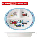 【TOMICA　トミカ　メラミン製　仕切り　ランチプレート　019】子ども　キャラクター　タカラトミー　ランチ　プレート　トミカグッズ　小学生　幼稚園　パトカー　消防車　お皿　皿　子供用食器　子供用皿　プラスチック　幼児　ミニカー　食事　ごはん カレー皿