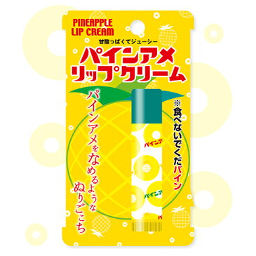 【パインアメ　味付き　リップクリーム　5g　日本製】かわいい　色付き　ギフト　プレゼント　おもしろ雑貨　メール便　乾燥　フルーツ　お土産　リップ　クリーム　スティック　リップスティック　パイン　パイナップル　景品　ビンゴ　飴　アメ　キャンディー　口　唇