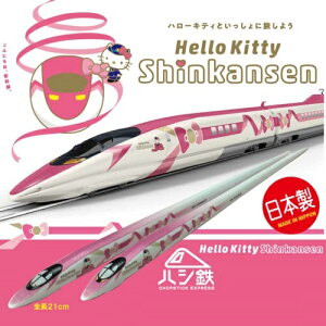 DT【ハシ鉄　ハローキティ 500系　新幹線　F-15】Hello Kitty　サンリオ　新幹線　弁当　新幹線グッズ　おもしろ雑貨　プレゼント　キティ　鉄道　電車グッズ　鉄道グッズ　電車　コラボ　箸　はし　ハシ　お箸 玩具　ハシ鉄　ラッピングカー　限定　女の子　キティちゃん