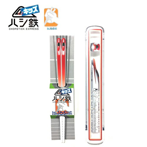 RS【子ども ハシ鉄 キッズ 新幹線 E6 こまち 【箸箱付き】】鉄道 電車 模型 電車型 フィギュア ランチ グッズ おもしろ雑貨 ケース付 箸 はし ハシ ...