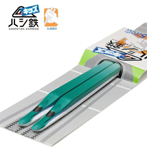 RS【子ども ハシ鉄 キッズ 北海道新幹線 はやぶさ H5系 】 新幹線 弁当 新幹線グッズ プレゼント おでかけ 鉄道 電車グッズ ハヤブサ 鉄道グッズ 電車...