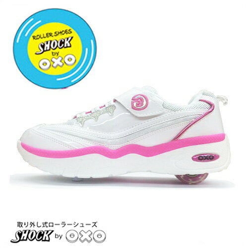 【SHOCK　BY OXO　ローラーシューズ　SW017-02 キッズ　スニーカー　ホワイト　19〜24cm 】小学生　女の子　子ども　子供　こども　キッズシューズ　靴 子供靴　シューズ　コマ付き　スニーカー　ローラー　ローラースケート　インライン　ローラーブレード　取り外し可