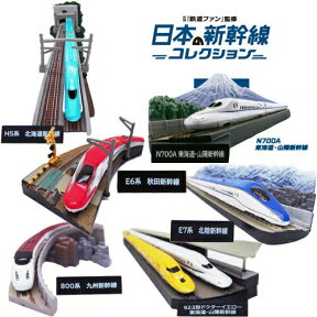 7体セット【NEW　月刊鉄道ファン　監修　日本の　新幹線　コレクション　フィギュア】海洋堂　新幹線グッズ　おもしろ雑貨　鉄道おもちゃ　工作　電車グッズ　鉄道グッズ　電車　おみやげ　立体　E6 E5 E7　N700　こまち　かがやき　はやぶさ　ジオラマ フルコンプ