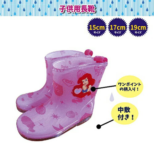 【 Disney　アリエル　キッズ　レインブーツ　BOS　】幼稚園　小学生　女の子　子ども　子供　こども　キッズシューズ　長靴　雨具　靴 子供靴 プリンセスグッズ　シューズ 女児　ディズニー　レイン　キャラクター