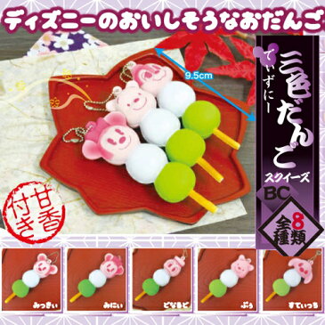 【ディズニー 8個セット 香付き 3色だんご スクイーズ】だんご 団子 草団子 和菓子 和 サンプル リアルフード リアル 食品 キャラクター プレゼント ギフト マスコット Disney キーホルダー ストラップ ミッキー デザート チェーン 食品サンプル
