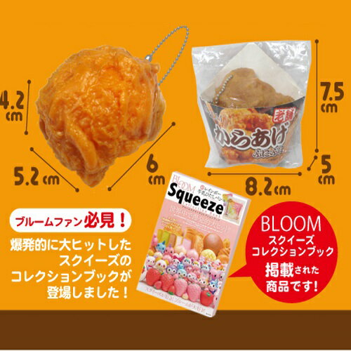 2個セット【のびーる　からあげ　スクイーズ　】サンプル　リアルフード　リアル　食品　フェイク　キーホルダー　伸びる　柔らかい　スクィーズ　おもち　ボールチェーン　食品サンプル　のびる　唐揚　から揚げ　唐揚げ　唐あげ　コンビニ　おつまみ　おかず