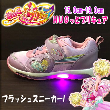 2018年【5063　Hugっと　プリキュア　光る靴　フラッシュスニーカー　パープル】光る 女の子　子ども　こども キッズシューズ 靴 シューズ　女児　スニーカー 運動靴　ピカピカ　キャラクター パジャマ 15cm 16cm 17cm 18cm　19cm　キュアエール　ハグっと　hugっと！