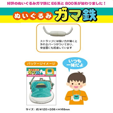 【JR公認　新幹線　ふわふわ　ぬいぐるみ　がま鉄　ドクターイエロー】がま口財布　財布　さいふ　サイフ　幼稚園　子ども　キャラクター　ドクター　イエロー　新幹線グッズ　おもしろ雑貨　ガマ鉄　電車グッズ　鉄道グッズ　電車　ガマ口　がまくち　923形　がま口