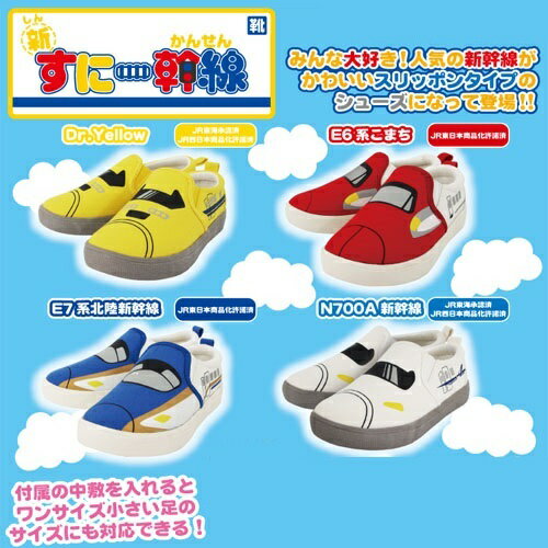 楽天PIRATES SHOP 楽天市場店特価【JR公認　新幹線　すにー幹線　】スリッポン　男の子　子ども　こども　グッズ　キャラクター　靴 子供靴　新幹線グッズ　鉄道　電車グッズ　シューズ　男児　E7　かがやき　スニーカー　E6　スニー幹線　E5　N700　14cm キャンバス地　ベビー