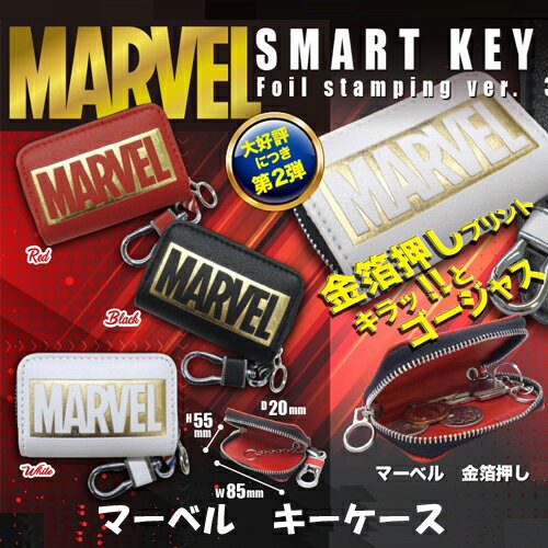 送料無料【Marvel　スマート　キーケース　】カラビナ　小物入れ　鍵　キー　グッズ　カギ　紛失防止　ケース　携帯　キャラクター　ランドセル　盗難防止　キーホルダー　マーヴェル　マーベル　スパイダーマン