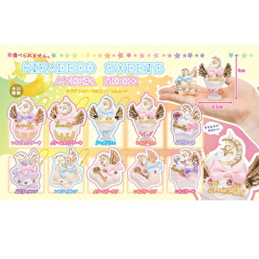 【食品サンプル キラデコ エンジェルムーン スイーツ キーホルダー 10個 セット】サンプル リアルフード ケーキ 食品 マカロン フェイク おみやげ プレゼント ケーキ キラキラ フルーツ デザート タルト ボールチェーン ドーナツ パフェ いちご