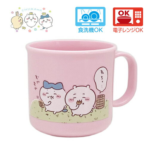 OK【★ちいかわ 3　ハチワレ　プラコップ　200ml　もぐもぐ】キャラクター　ナガノ　かわいい　なんか小さくてかわいいやつ　ねこ　うさぎ　日本製　プラ　コップ　カップ　子供食器　子供用食器　取っ手付き　プラスチック　ハミガキ　歯みがき　うがい　お弁当　ランチのサムネイル