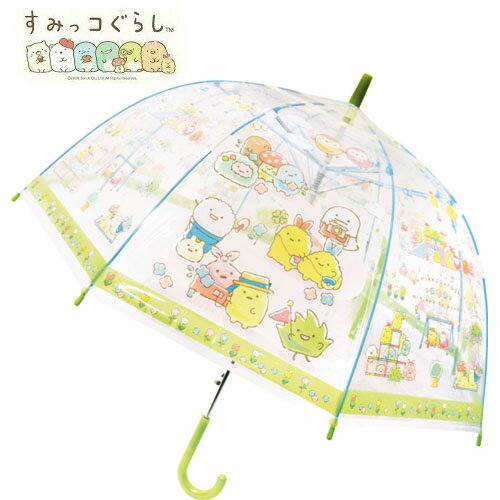 JP【すみっコぐらし ドーム型 キッズ ビニール 傘 みにっコとあそぼ 55cm 32474】幼児 通学 子供 学童 児童 雨具 こども 雨傘 学童傘 キッズ傘 キャラクター傘 女の子 女児 かわいい グッズ グラスファイバー とかげ ぺんぎん ドーム傘