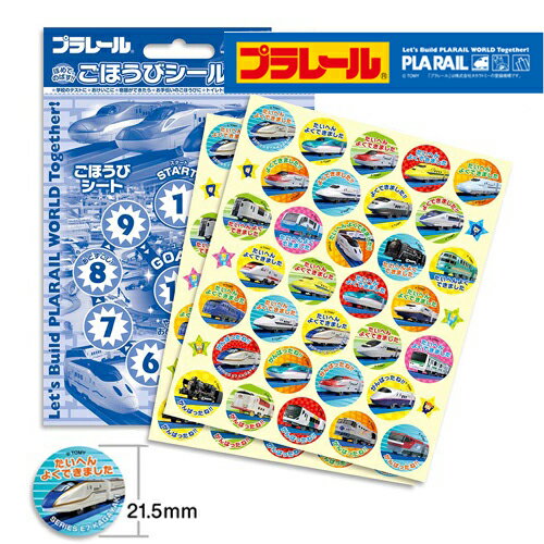 EM【プラレール　ごほうび　シール　プチ　64枚】新幹線　グッズ　電車　鉄道　トレイン　たいへんよく ...